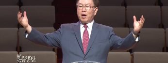 허연행 목사 – 예언과 분별