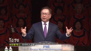 허연행 목사-한 여인의 인생역전