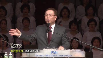 허연행 목사-우리 앞에 놓인 달음질