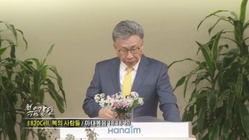 이학권 목사 1820 Cell 복의 사람들