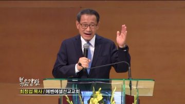 최창섭 목사 심한 통곡과 눈물의 기도