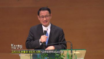 최창섭 목사 그리스도 부활과 성도의 사명