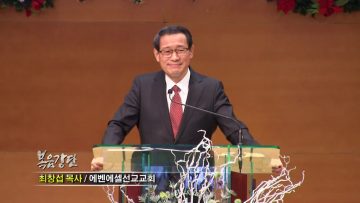 최창섭 목사 그리스도의 탄생