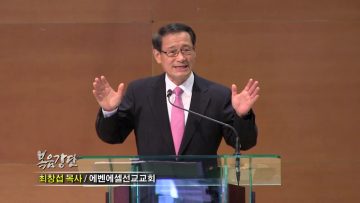 최창섭 목사 오순절 날에 임하신 성령님