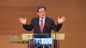 최창섭 목사-선지자 답지 못한 요나