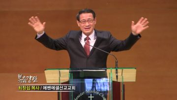 최창섭 목사-하나님 나라의 꿈