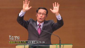 최창섭 목사-찬송과 기도의 기적