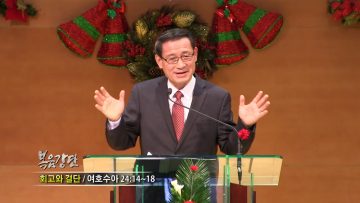 최창섭 목사-회고와 결단