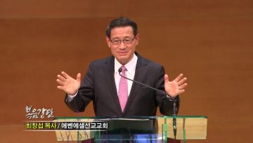 최창섭 목사-주님의 유일한 기대, 교회