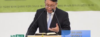 빈상석 목사 와서 보라 2