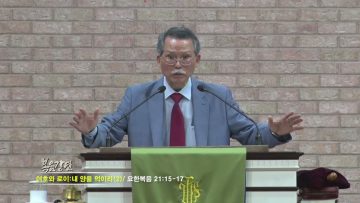 문석호 목사 내 양을 먹이라 2