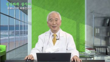 건강하게삽시다_코로나 2차 파동인가?