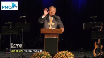 양춘길 목사-하나님의 마음에 합한 사람(2) 말씀과 함꼐 자란 사무엘