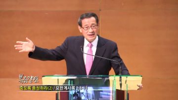 최창섭 목사_처음보다 나중이 잘되는 인생(2)