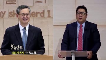 김성기 목사 – 팬데믹 팔복 (3) 복되도다 애통하는 자여