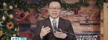 류인현 목사  3가지 실력