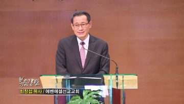 최창섭 목사 열린문 인생, 열린문 교회(3)