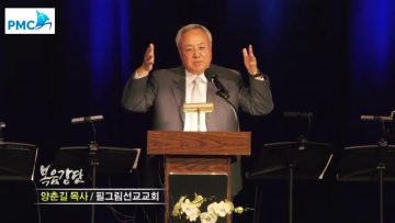 양춘길 목사-파수꾼의 사명을 다하라(4) 차세대를 위한 파수꾼