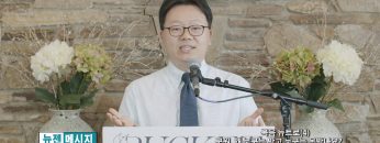 류인현 목사 – 복음 뉴트로 (4) 구원, 왜 누구는 받고 누구는 못 받나요?