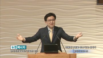 김도완 목사-어떻게 구원을 받는가(4) 십자가