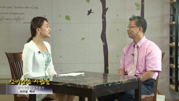 단비같은 사람들-정신건강 상담 이수일 박사