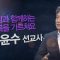 주님과 함께하는 행복을 가르쳐요