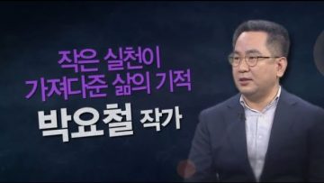 힐링토크 회복_작은 실천이 가져다준 삶의 기적