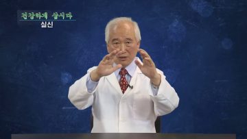 건강하게삽시다_실신
