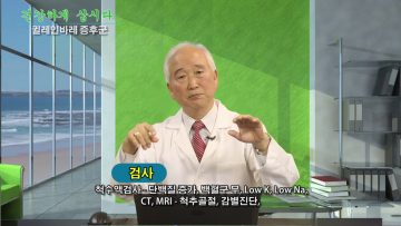건강하게삽시다_귈레인바레 증후군