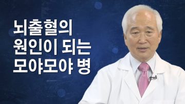 모야모야 병