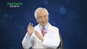건강하게 삽시다 큰일입니다
