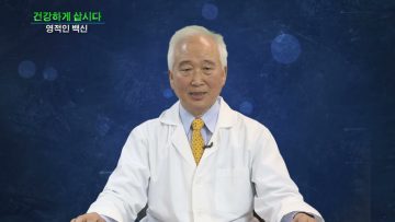 건강하게 삽시다 영적인 백신