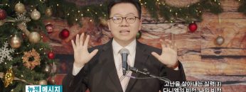 류인현 목사  다니엘의 비전, 나의 비전