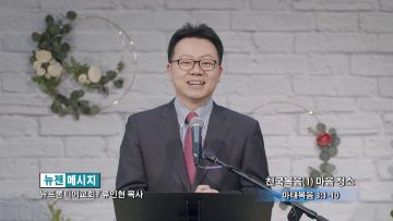 류인현 목사 마음 청소