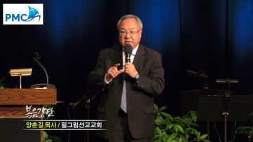 양춘길 목사-부르심에 합당하게 (5) 빛의 자녀들처럼 행하라