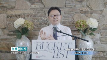 류인현 목사 – 복음 뉴트로 (5) 합리적인 예배