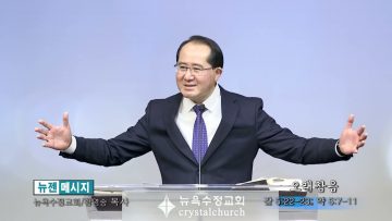 황영송 목사 오래참음