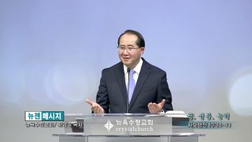 황영송 목사 꿈, 성품, 능력