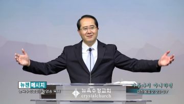 황영송 목사 거듭나지 않으면