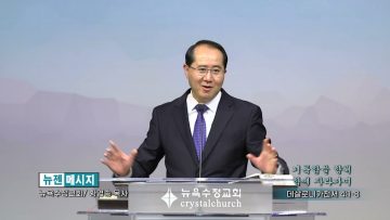황영송 목사 거룩함을 향해 함께 자라가며