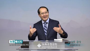 황영송 목사 노아의 홍수
