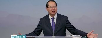 황영송 목사 비움