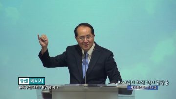 황영송 목사-하나님이 하신 일에 영광을