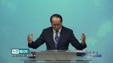 황영송 목사-아이 씨 유