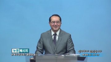 황영송 목사-실패하지 않았습니다