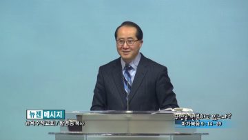 황영송 목사-무엇을 변론하고 있느냐?