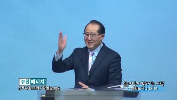 황영송 목사-하나님이 찾으시는 사람