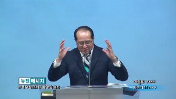 황영송 목사-마음의 자세