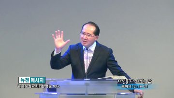 황영송 목사-자신을 다스리는 삶