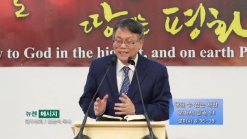 빈상석 목사 끊을 수 없는 사랑